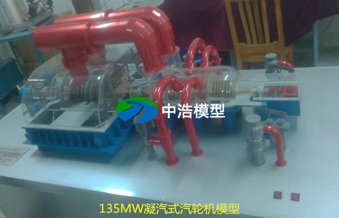 135MW凝汽式汽輪機模型